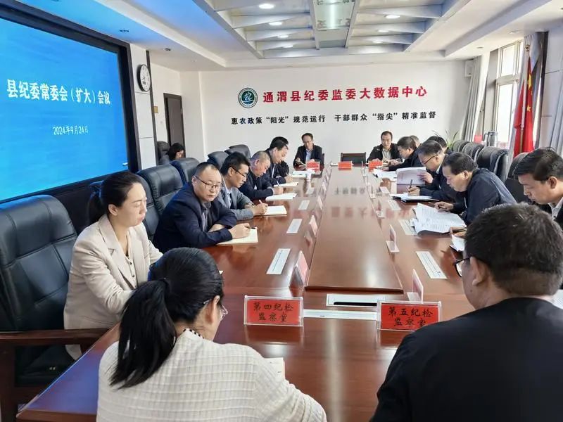 县纪委常委会召开扩大会议 专题传达学习习近平总书记视察...